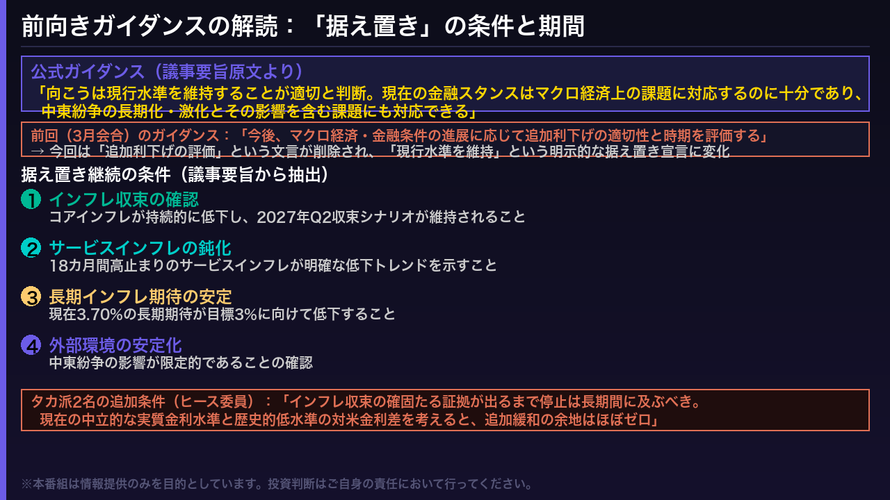 前向きガイダンスの解読：「据え置き」の条件と期間