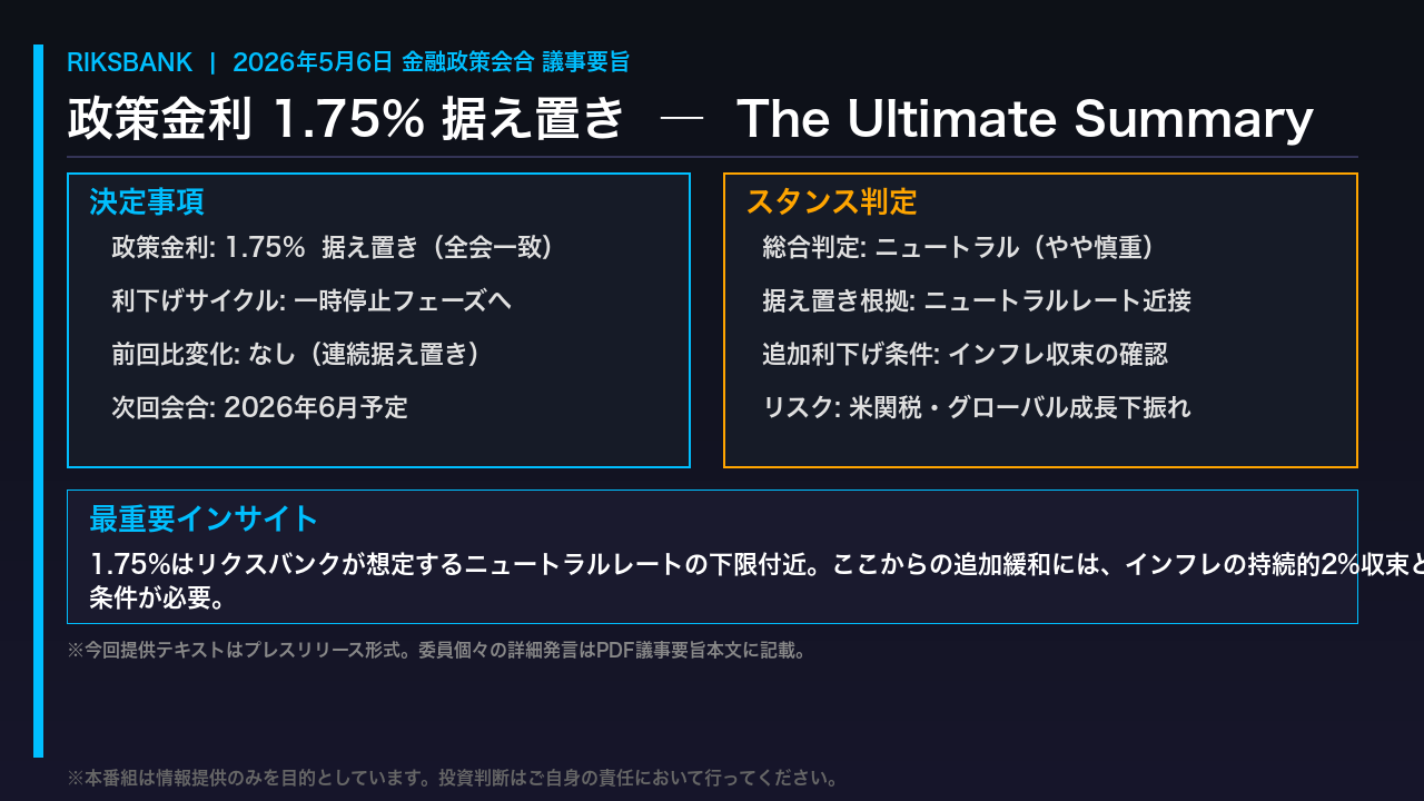 The Ultimate Summary:据え置きの真意とスタンスの力学