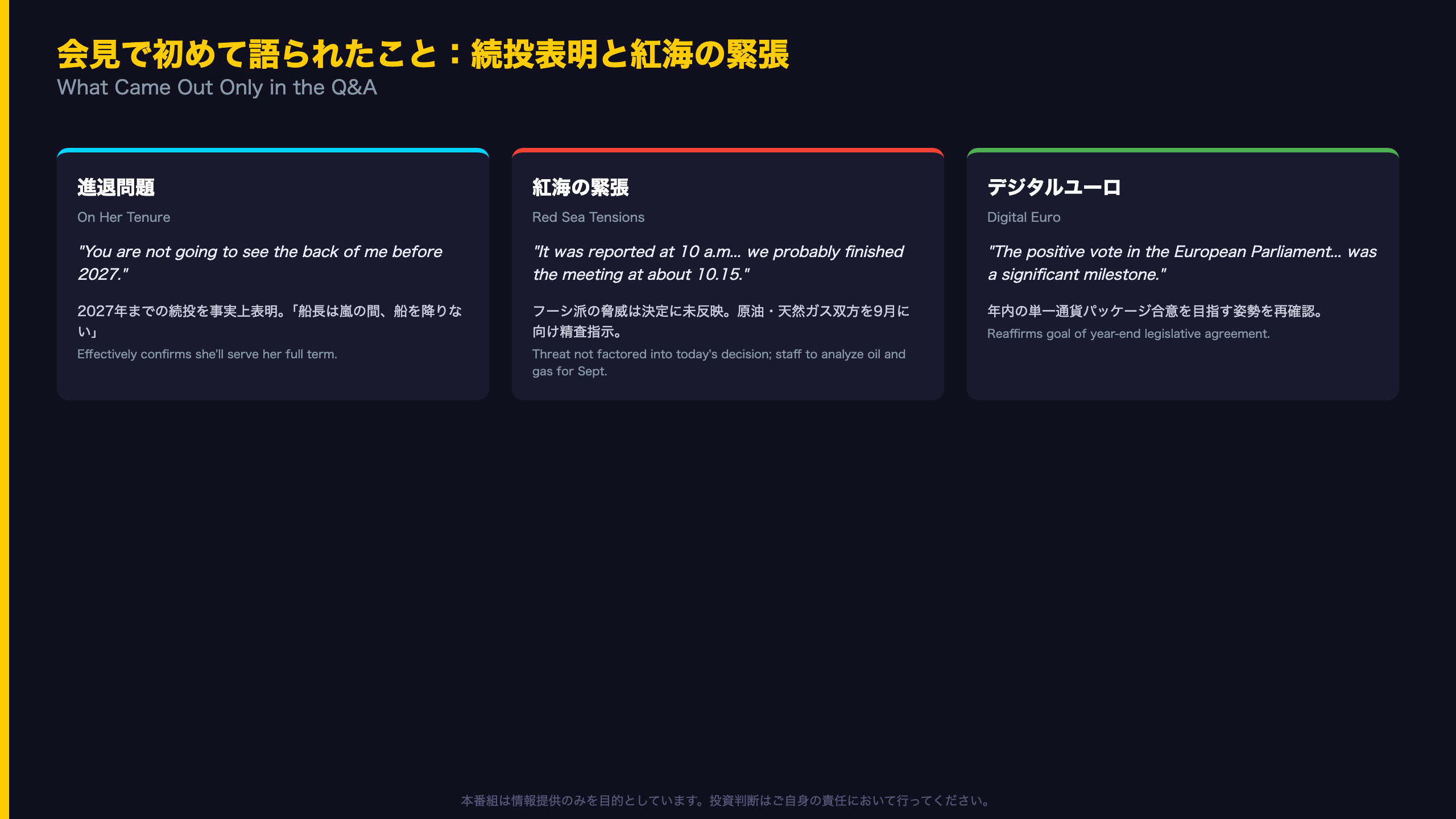 会見で初めて語られたこと：続投表明と紅海の緊張