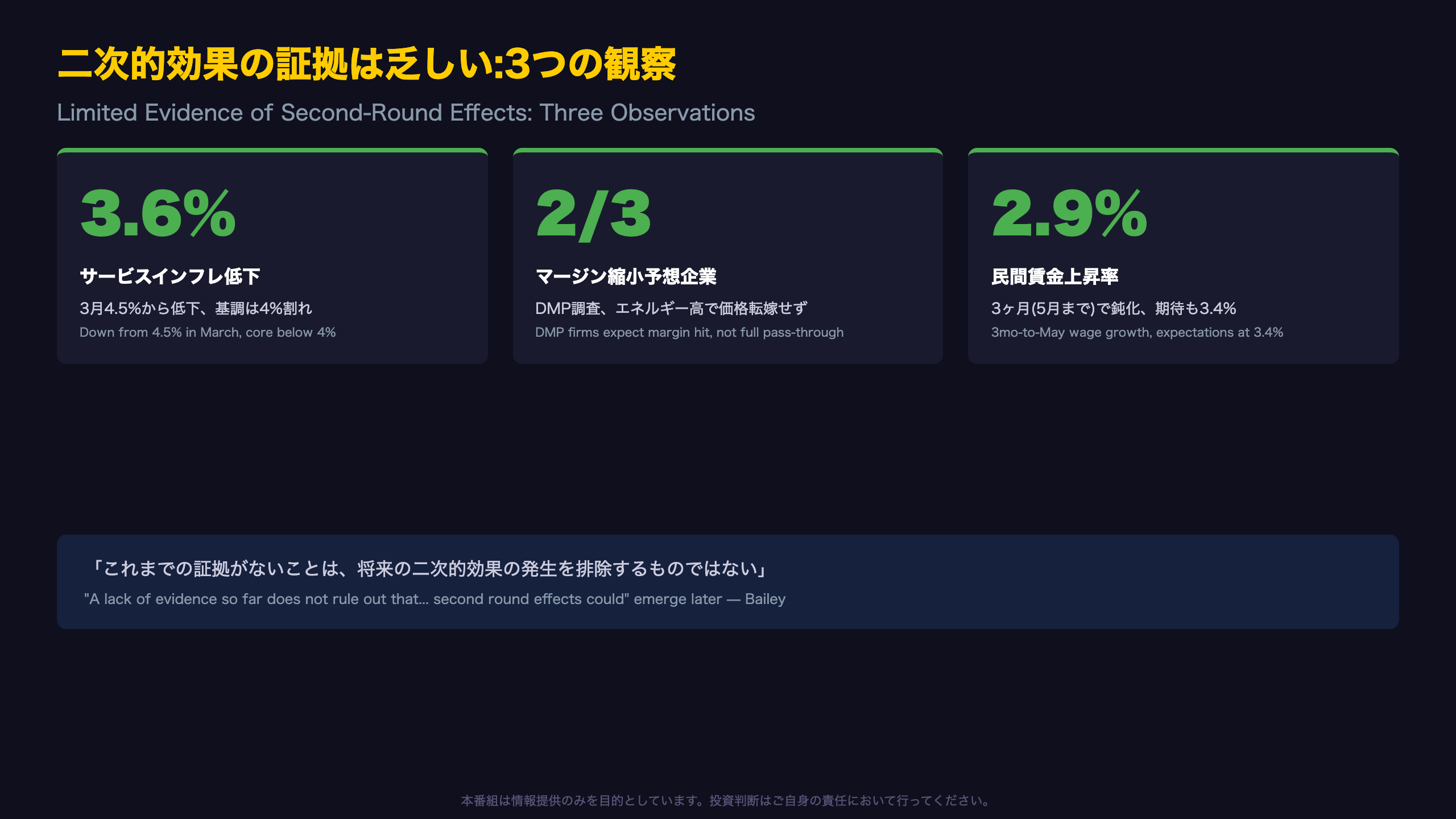 二次的効果の証拠は乏しい:3つの観察
