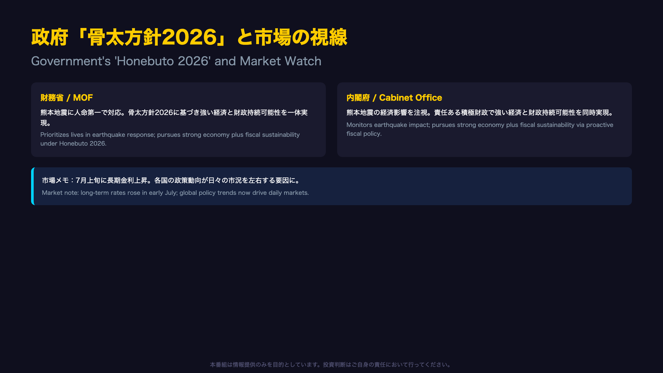 政府「骨太方針2026」と市場の視線