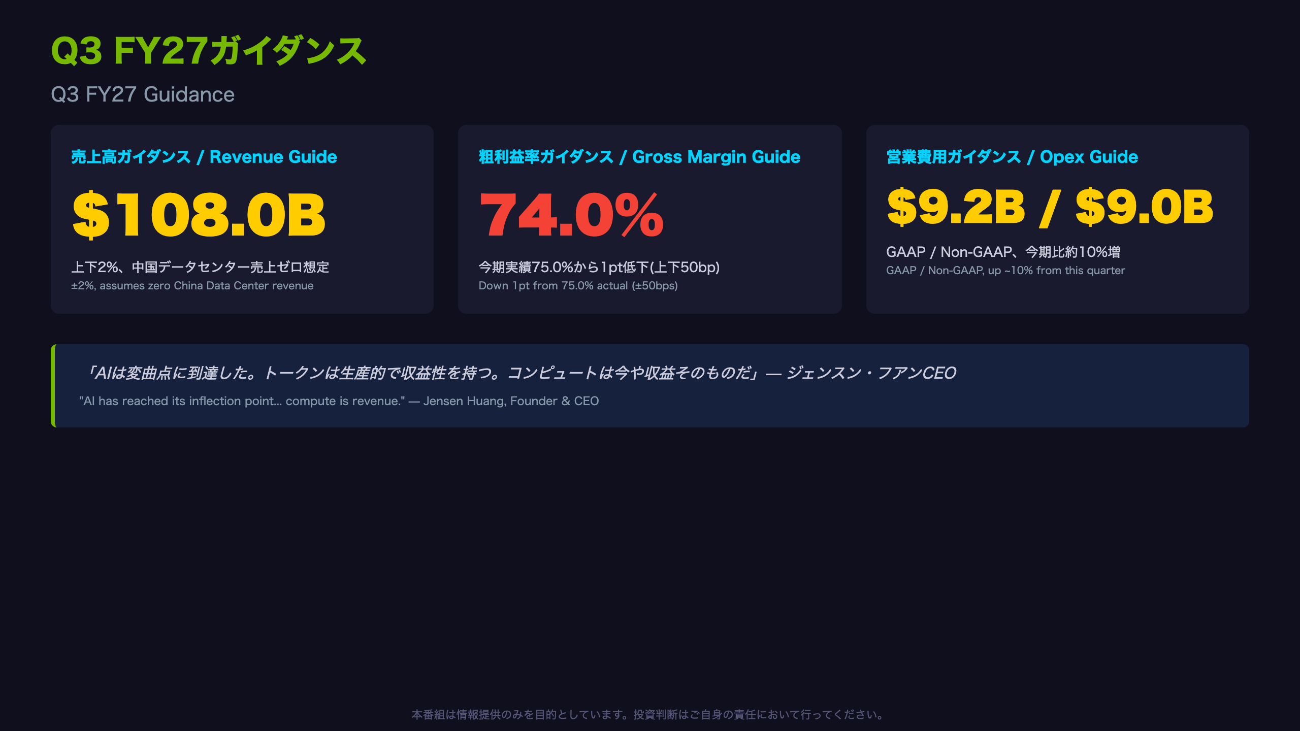 Q3ガイダンスとフォワードルッキング