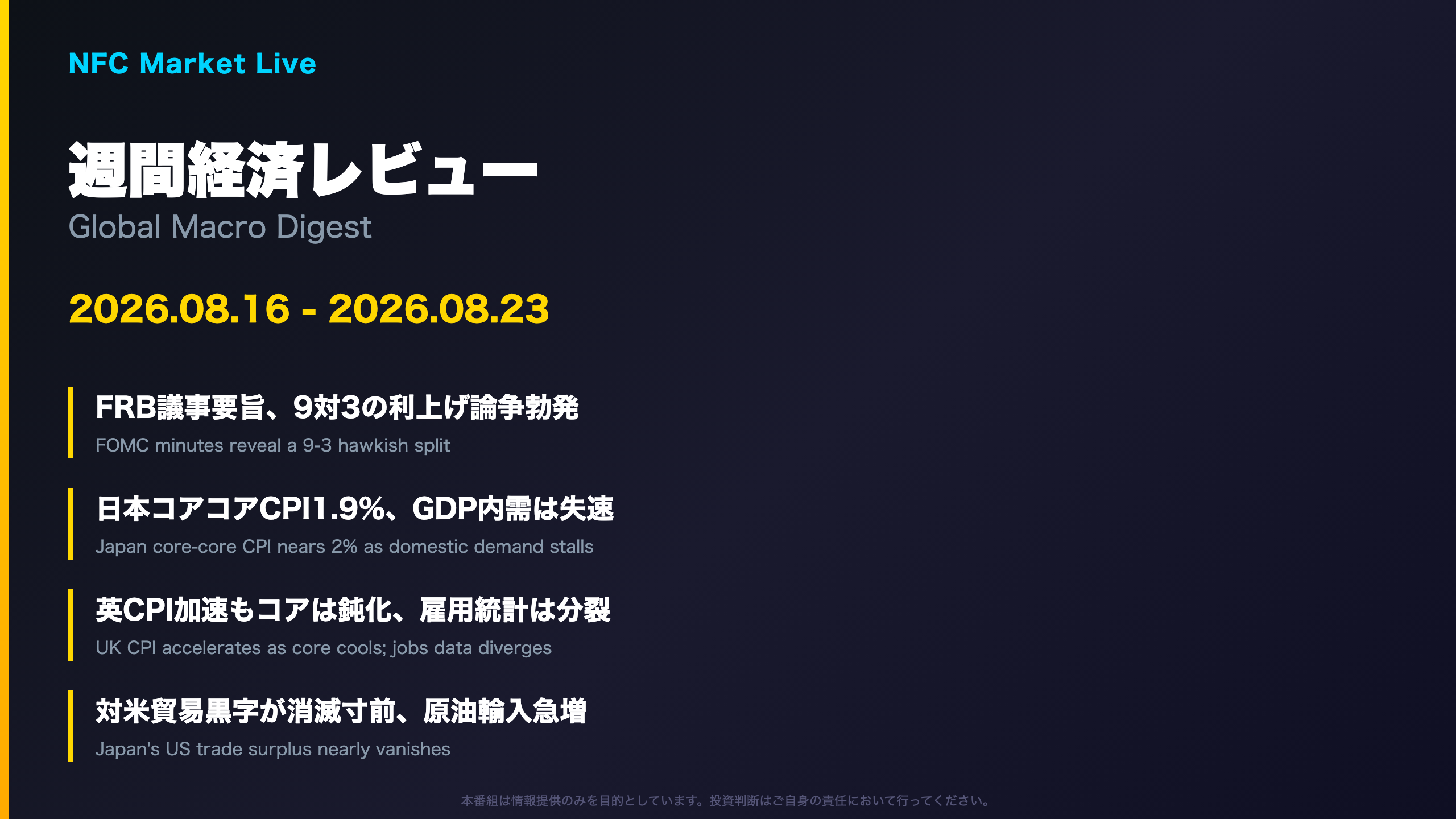 オープニング:週間経済レビュー