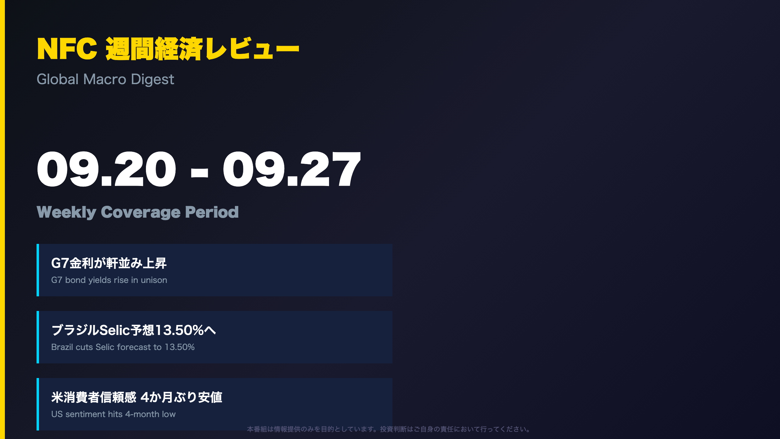 週間経済レビュー - 週間経済レビュー / Weekly Economic Review