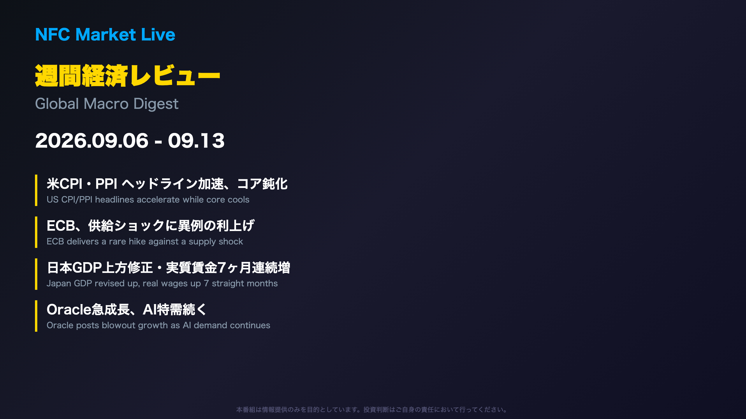 オープニング / Opening
