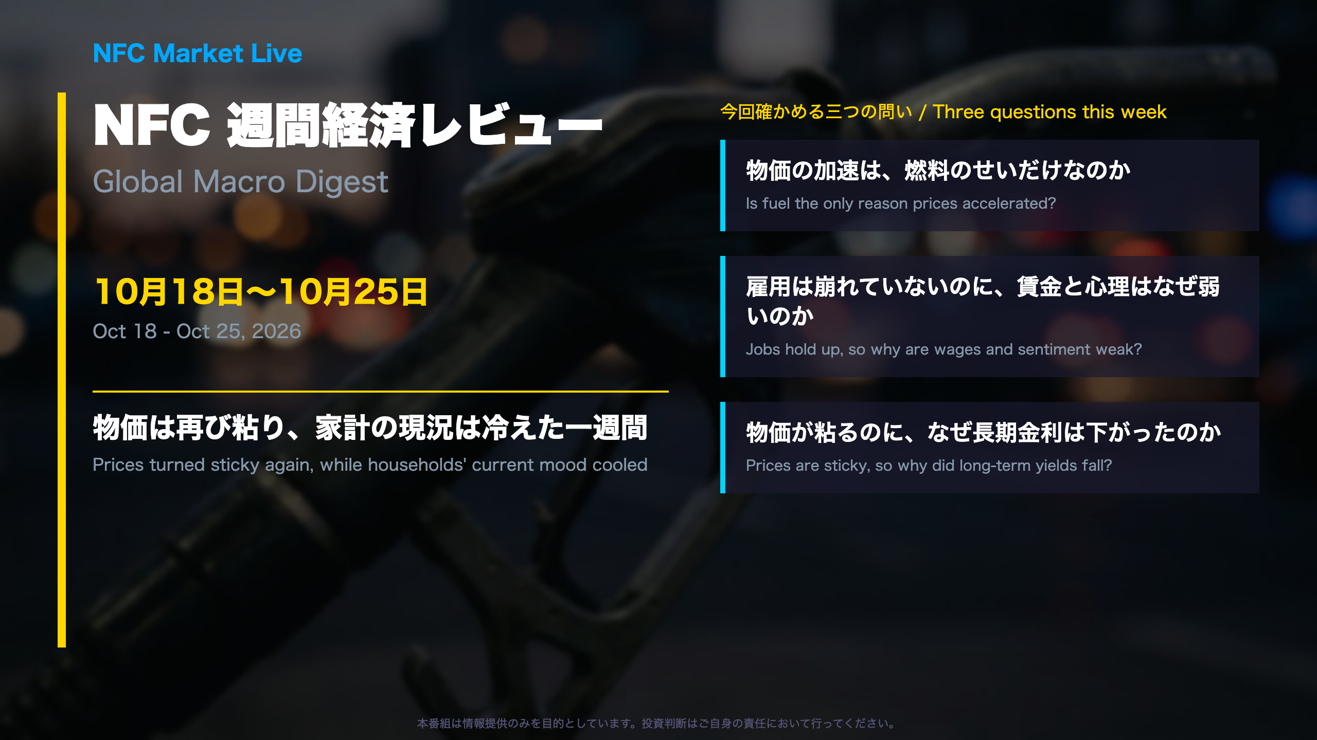 週間経済レビュー - オープニング：今週の世界経済